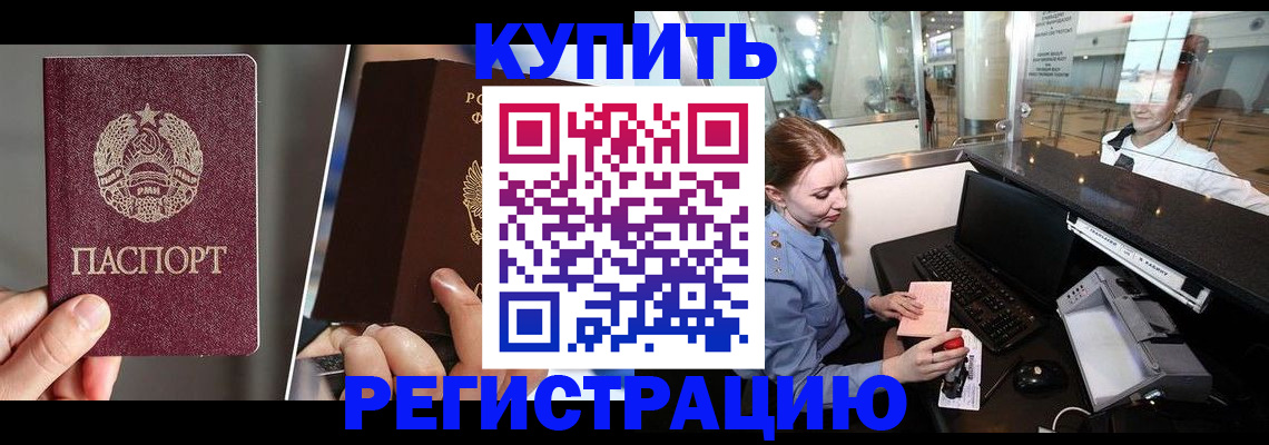 временная регистрация купить в Каргате